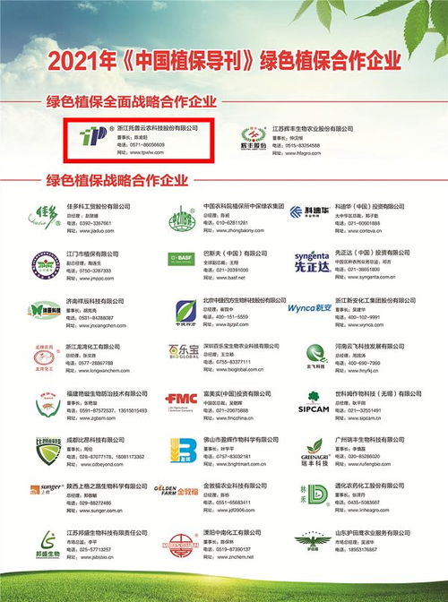 托普云農榮膺中國農技推廣與中國植保導刊理事合作單位，助力農業技術推廣