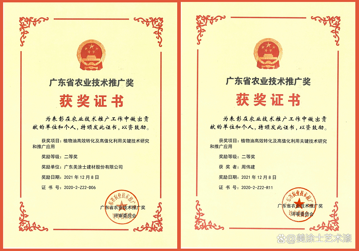 喜訊丨美涂士榮獲廣東省農(nóng)業(yè)技術(shù)推廣獎(jiǎng)二等獎(jiǎng)！技術(shù)創(chuàng)新助推農(nóng)業(yè)高質(zhì)量發(fā)展